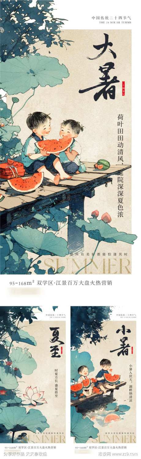 夏日节气中式水墨画海报-采灵感-https://www.cailinggan.com/