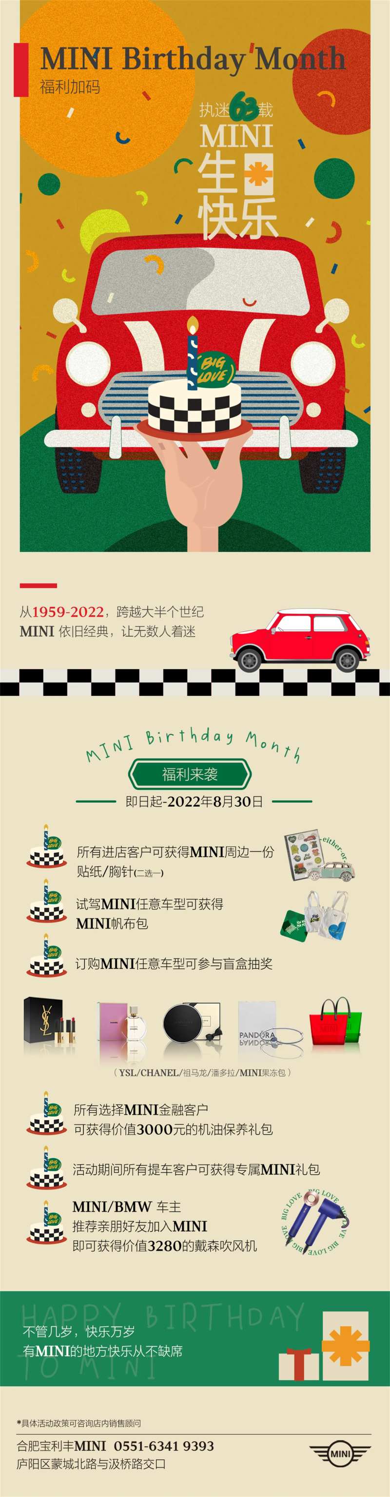 汽车周年庆典政策长图-采灵感-cailinggan.com