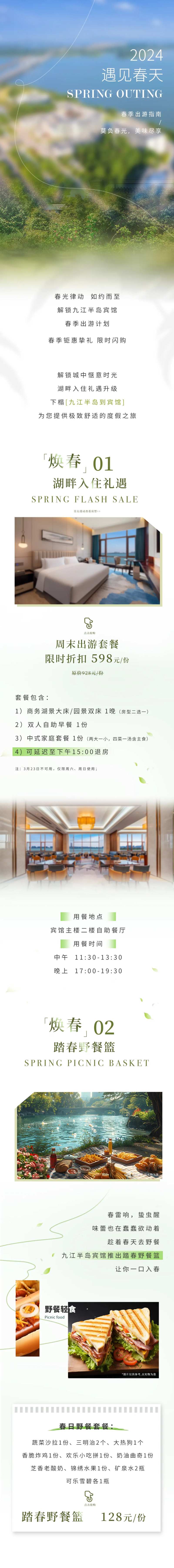 春日出游长图推文-采灵感-cailinggan.com