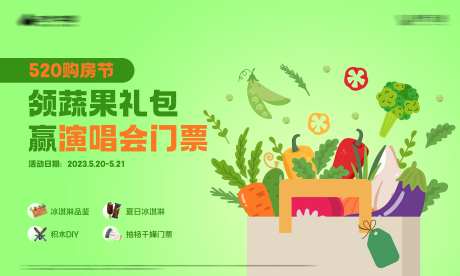 果蔬活动主画面-采灵感-https://www.cailinggan.com/