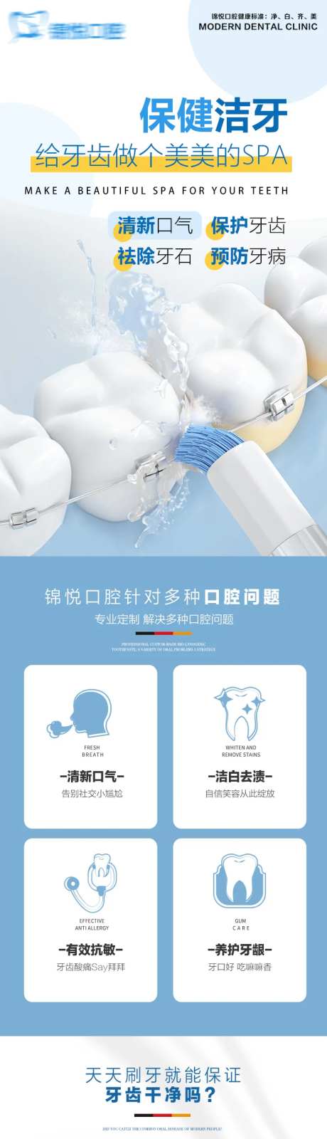 保健洁牙口腔海报详情页-采灵感-https://www.cailinggan.com/