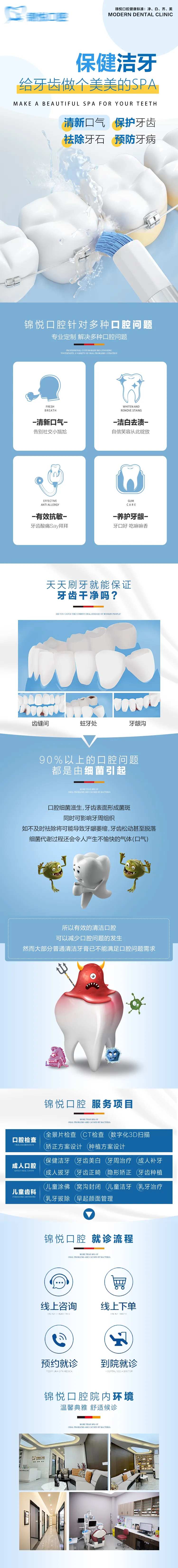 保健洁牙口腔海报详情页-采灵感-cailinggan.com