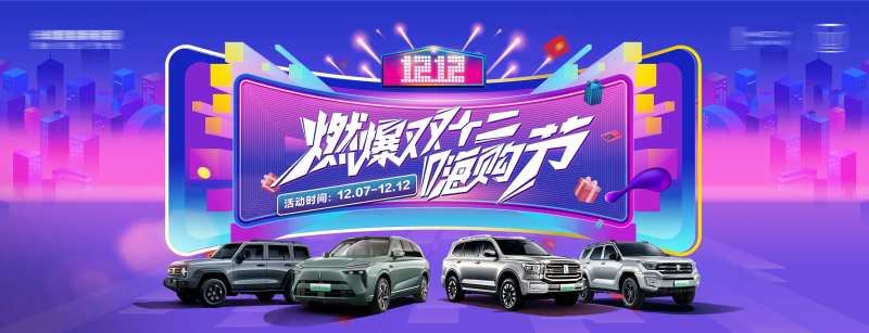 燃爆双十二活动海报-采灵感-cailinggan.com