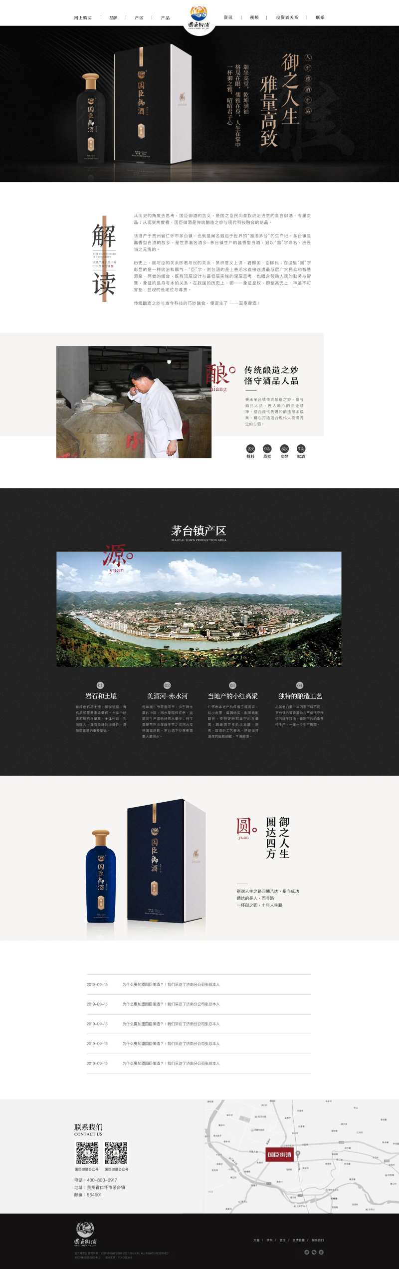 酒业网站首页面设计-采灵感-cailinggan.com