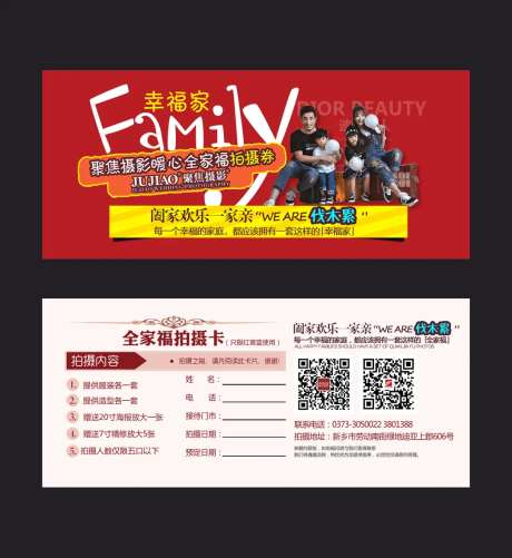 全家福拍摄卡-采灵感-https://www.cailinggan.com/