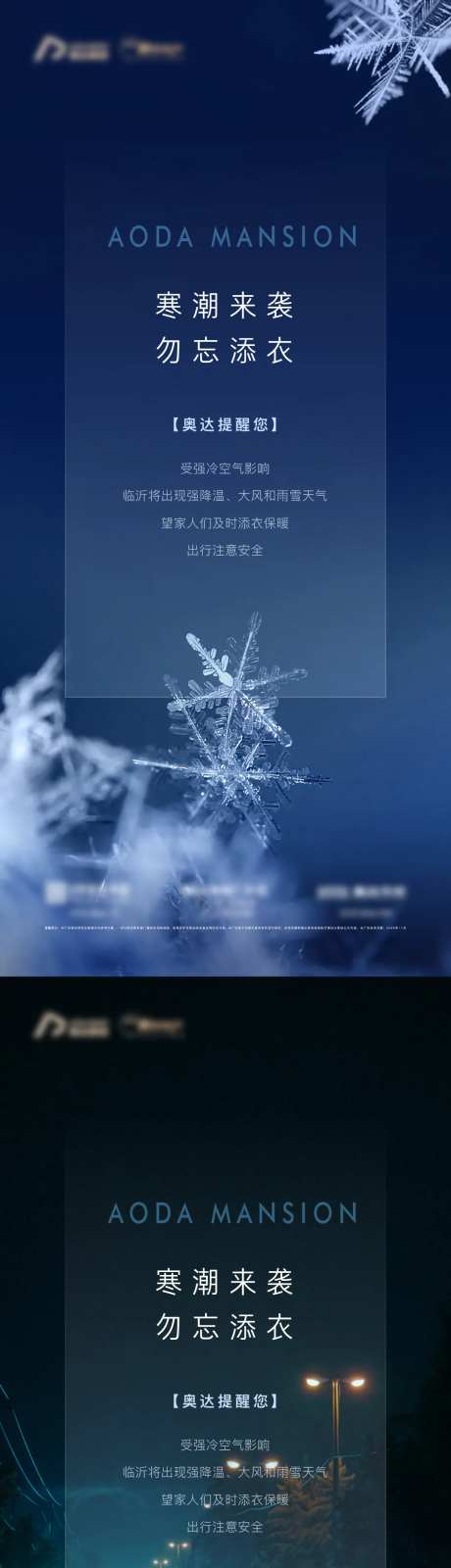 降温寒潮预警温馨提示海报-采灵感-https://www.cailinggan.com/