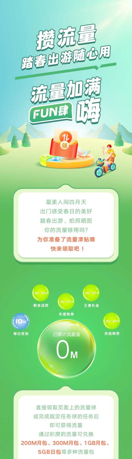 踏春攒流量长图-采灵感-https://www.cailinggan.com/