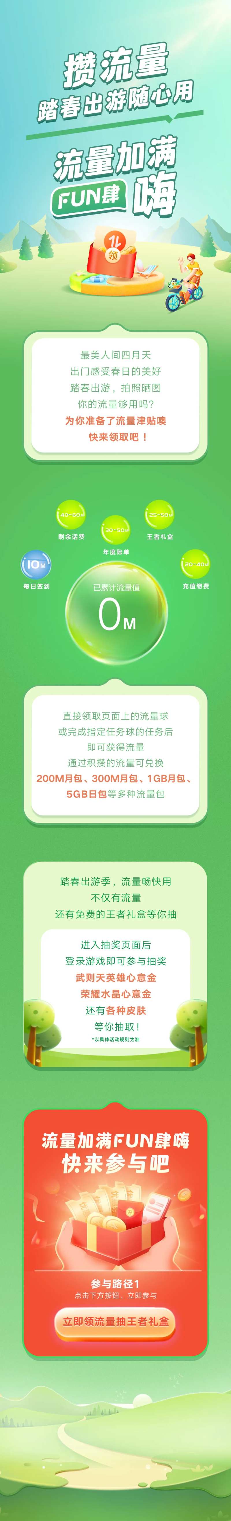 踏春攒流量长图-采灵感-cailinggan.com