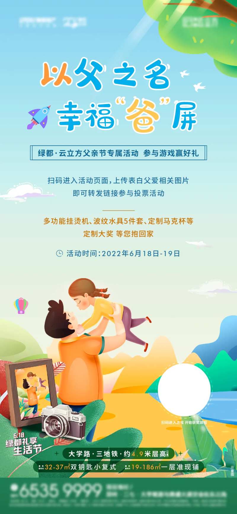 父亲节小游戏拍照留念海报-采灵感-cailinggan.com