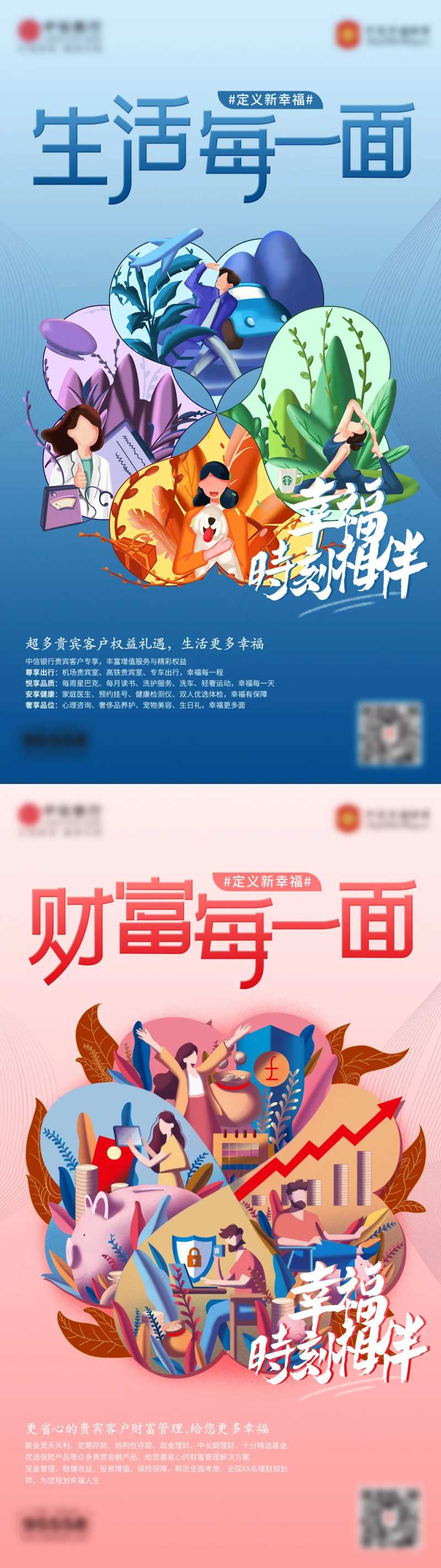贵宾权益四叶草手绘海报系列2款-采灵感-cailinggan.com