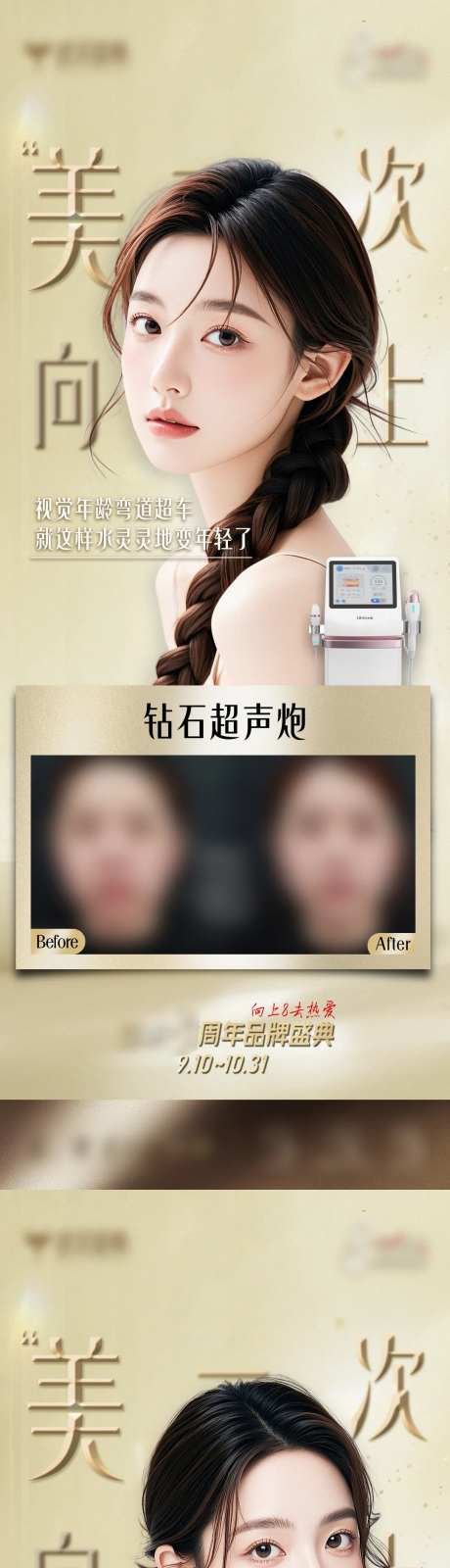 美拉美钻石超声炮案例对比海报-采灵感-https://www.cailinggan.com/