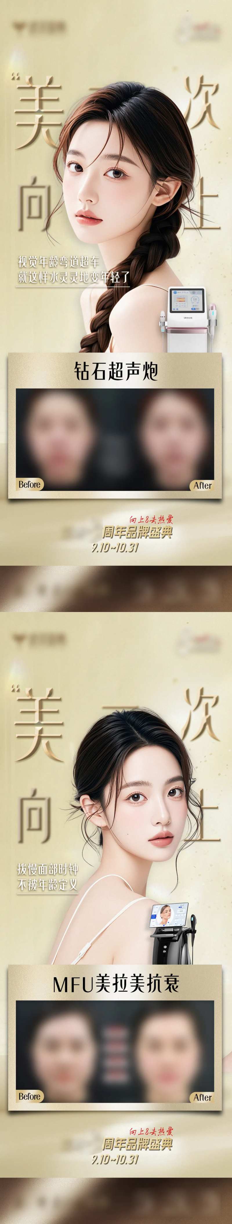 美拉美钻石超声炮案例对比海报-采灵感-cailinggan.com