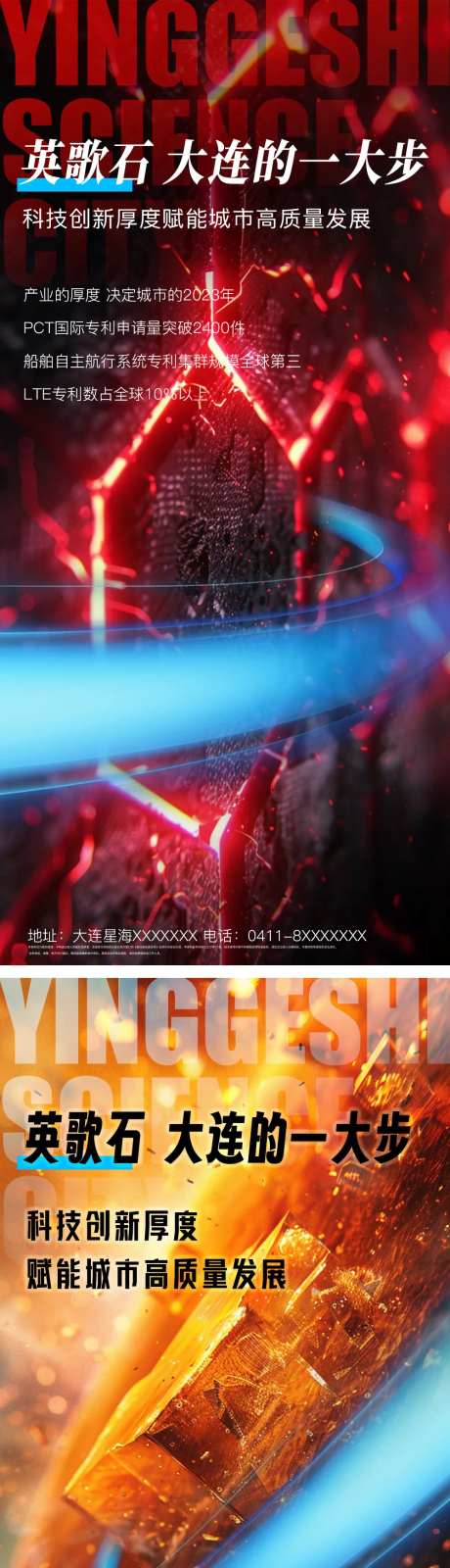 科技创新城市发展海报-采灵感-https://www.cailinggan.com/