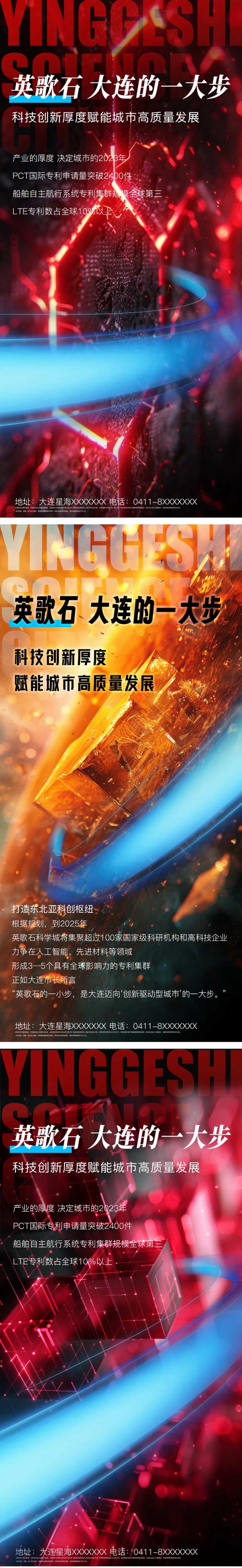 科技创新城市发展海报-采灵感-cailinggan.com