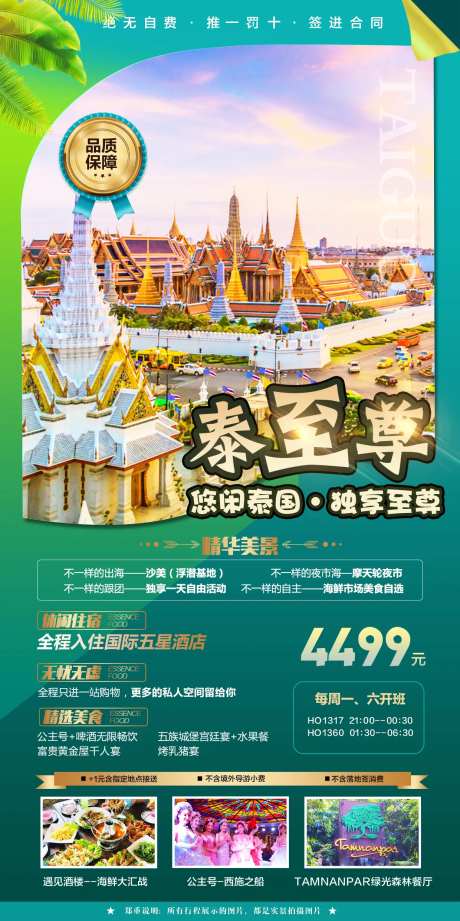 泰国移动端旅游-采灵感-https://www.cailinggan.com/