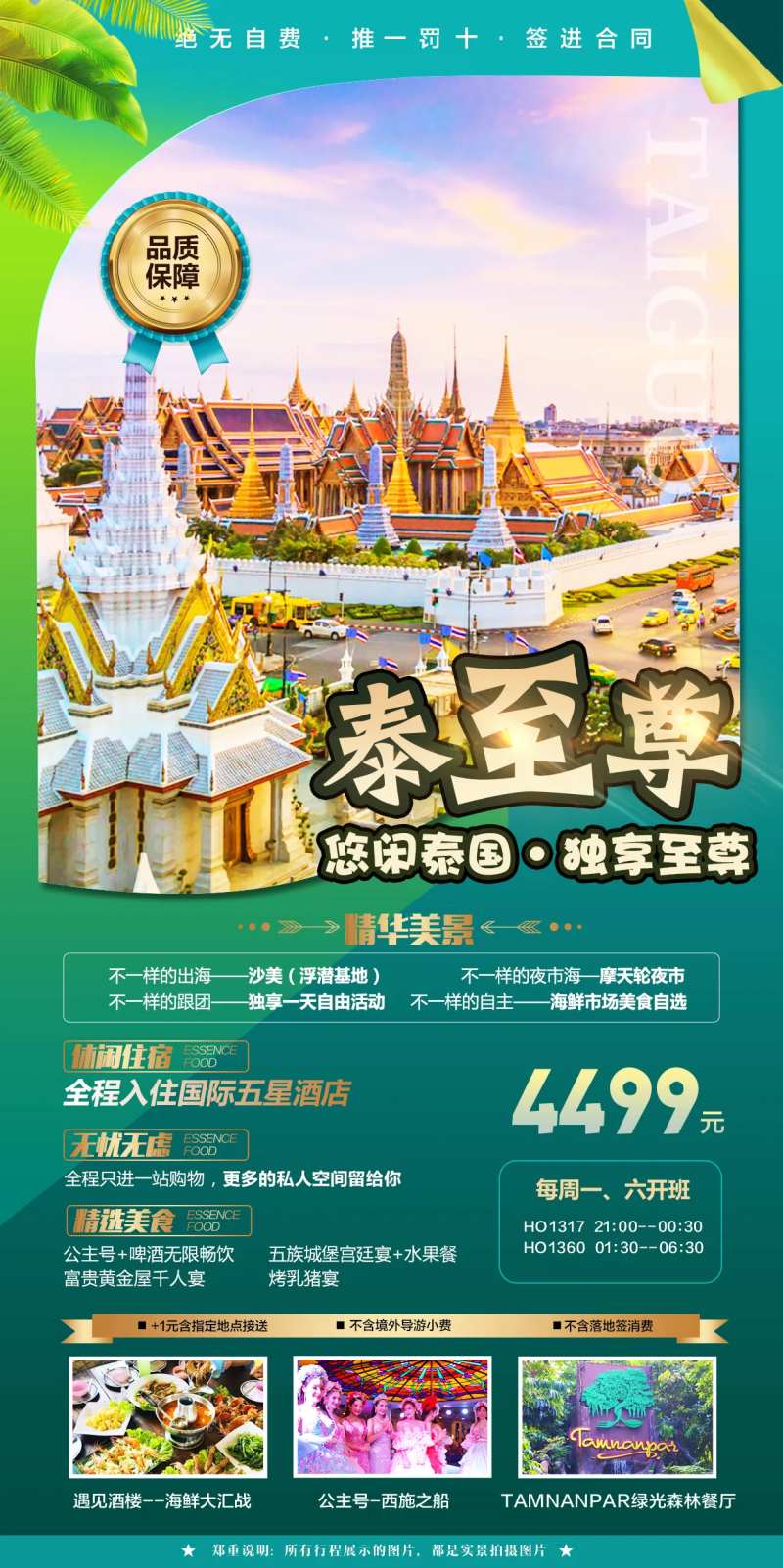 泰国移动端旅游-采灵感-cailinggan.com
