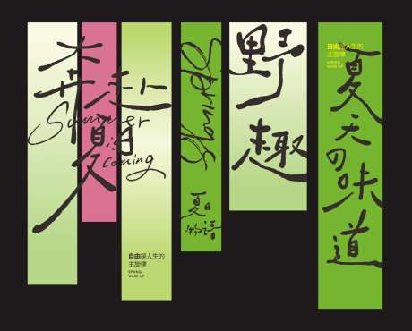 春季露营氛围挂布网红打卡-采灵感-https://www.cailinggan.com/