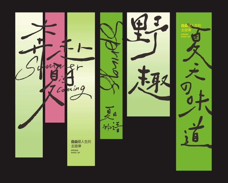 春季露营氛围挂布网红打卡-采灵感-cailinggan.com