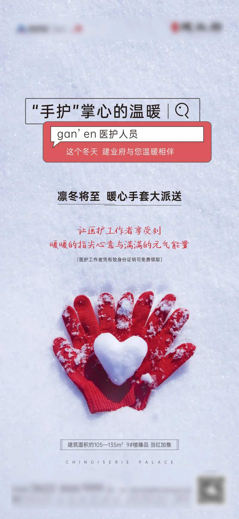 温暖送手套海报-采灵感-cailinggan.com