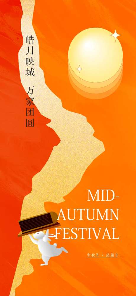 中秋团圆节-采灵感-https://www.cailinggan.com/