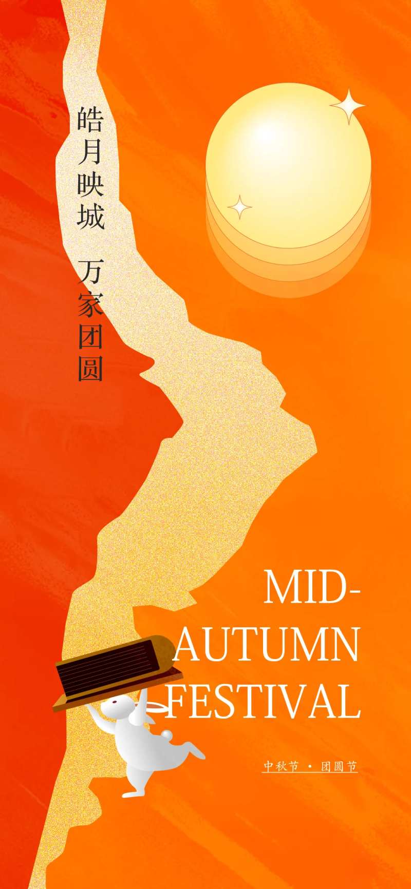 中秋团圆节-采灵感-cailinggan.com