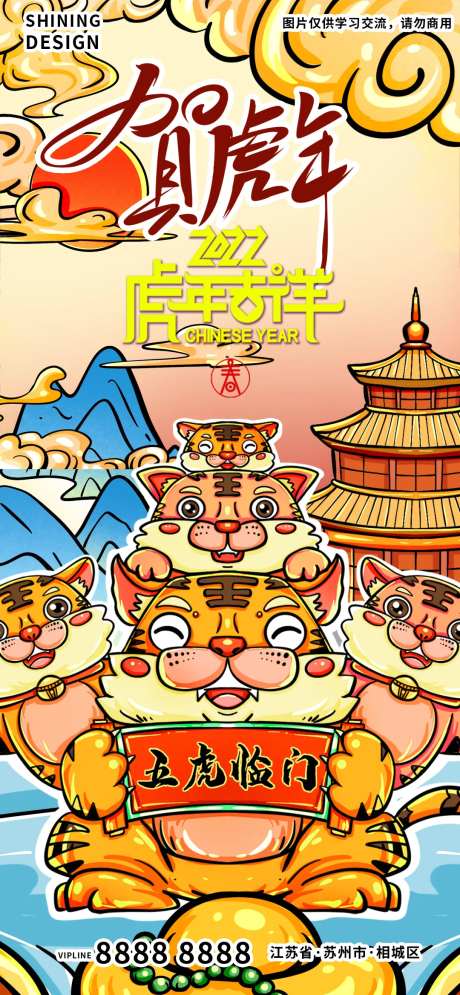 五虎临门国潮插画海报-采灵感-https://www.cailinggan.com/