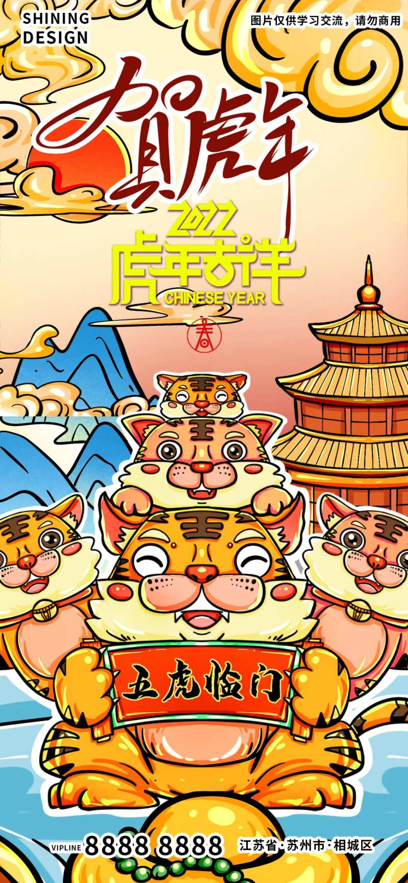 五虎临门国潮插画海报-采灵感-cailinggan.com