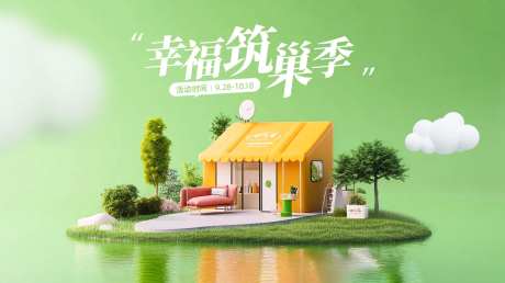家居运营海报展板-采灵感-https://www.cailinggan.com/