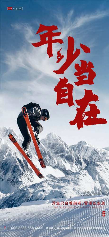 小雪运动海报-采灵感-https://www.cailinggan.com/