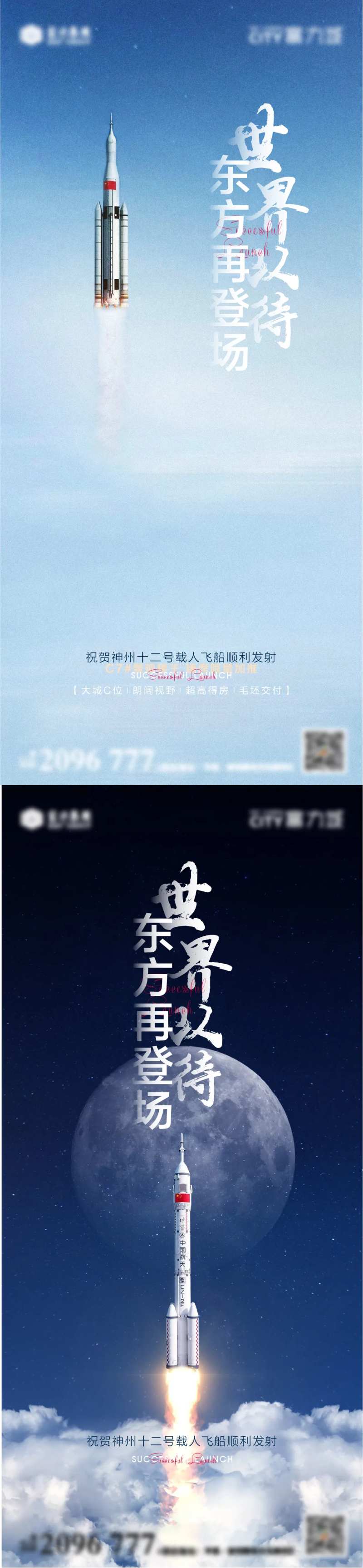 航天海报-采灵感-cailinggan.com