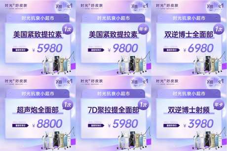 暑期抗衰活动六宫格海报-采灵感-https://www.cailinggan.com/