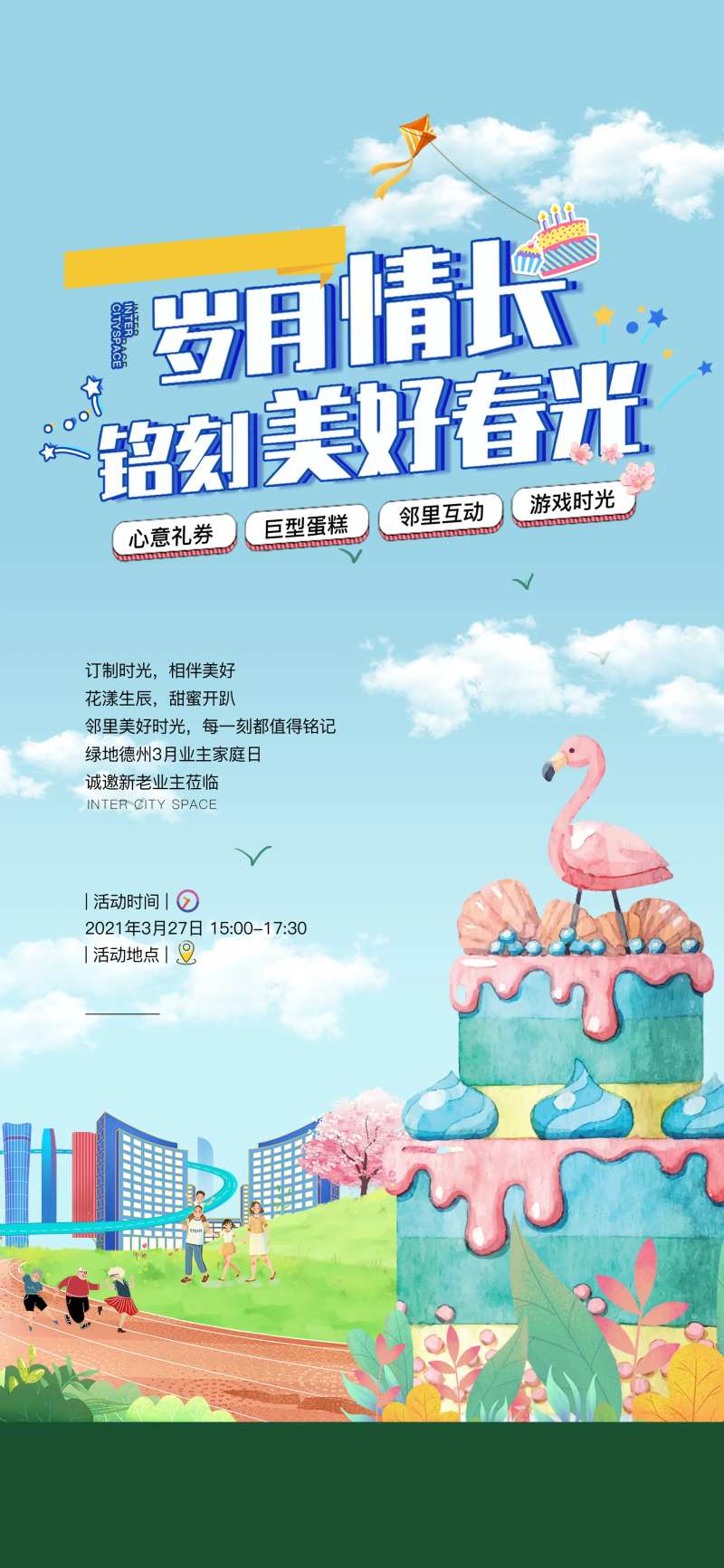 业主生日会海报-采灵感-cailinggan.com