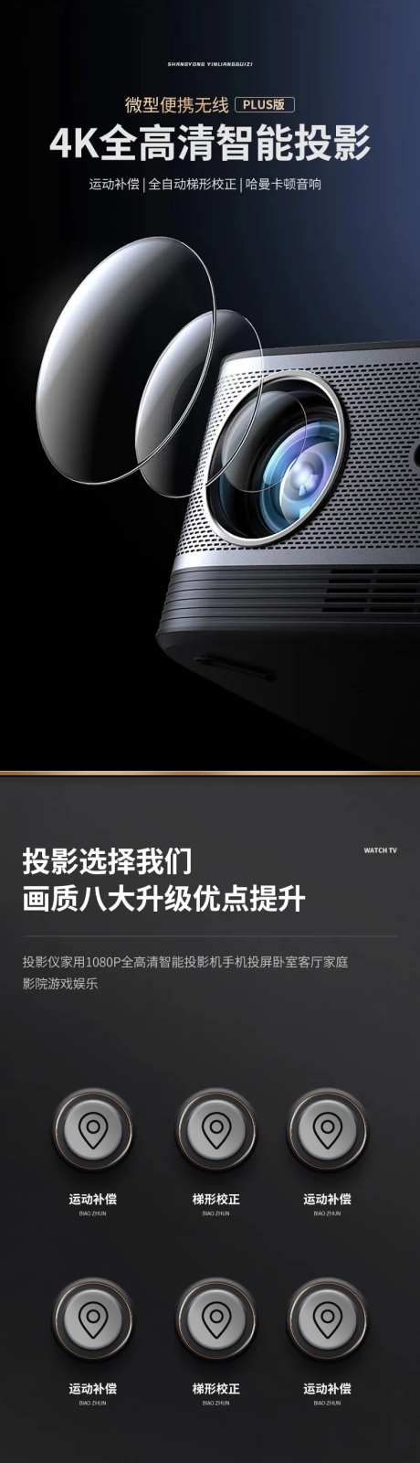 数码电器投影仪手机详情页-采灵感-https://www.cailinggan.com/
