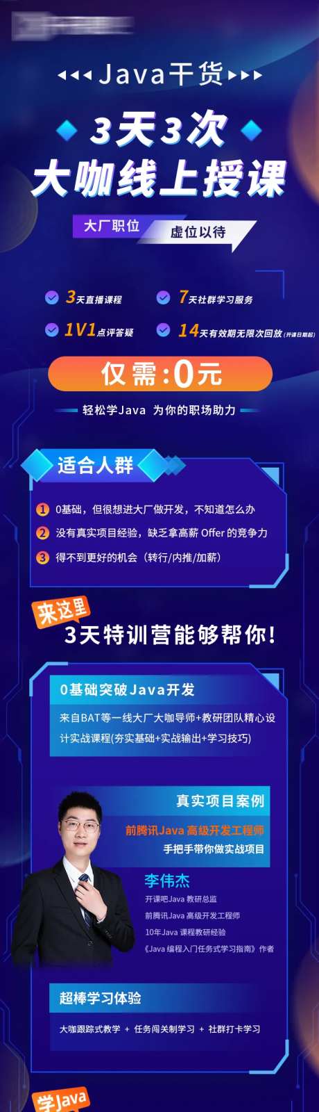 Java课程培训专题详情页长图-采灵感-https://www.cailinggan.com/