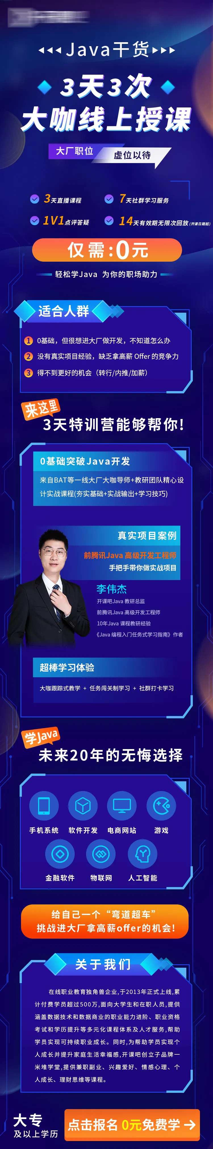 Java课程培训专题详情页长图-采灵感-cailinggan.com