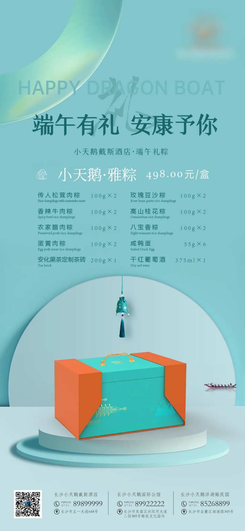 酒店端午粽子宣传海报-采灵感-cailinggan.com