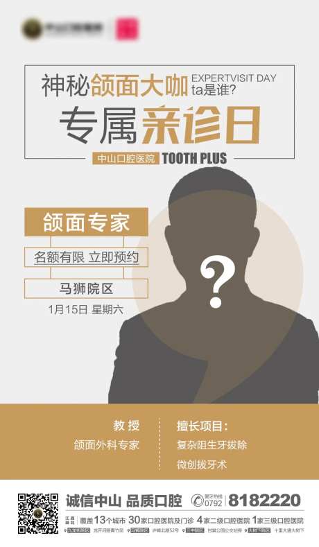 神秘大咖专家海报-采灵感-https://www.cailinggan.com/