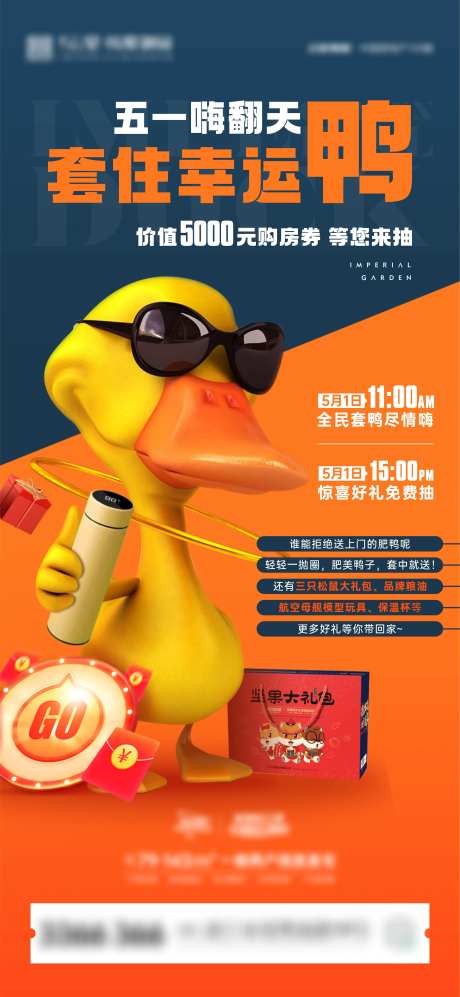 五一套鸭活动-采灵感-https://www.cailinggan.com/