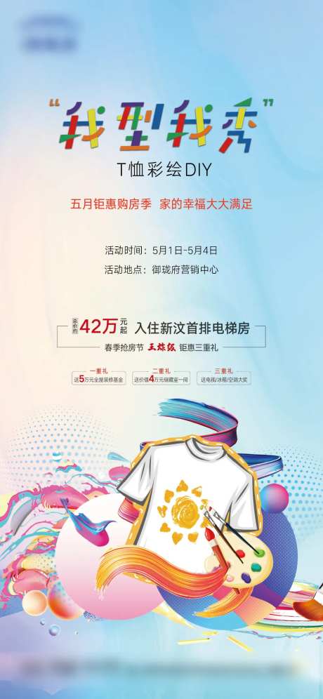 T恤彩绘DIY海报-采灵感-https://www.cailinggan.com/