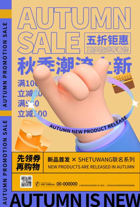 秋季新品海报-采灵感-https://www.cailinggan.com/