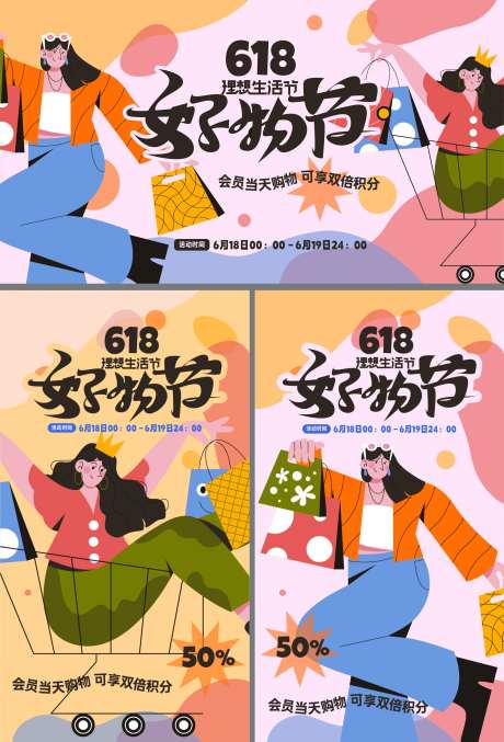 618好物节商业桁架-采灵感-https://www.cailinggan.com/