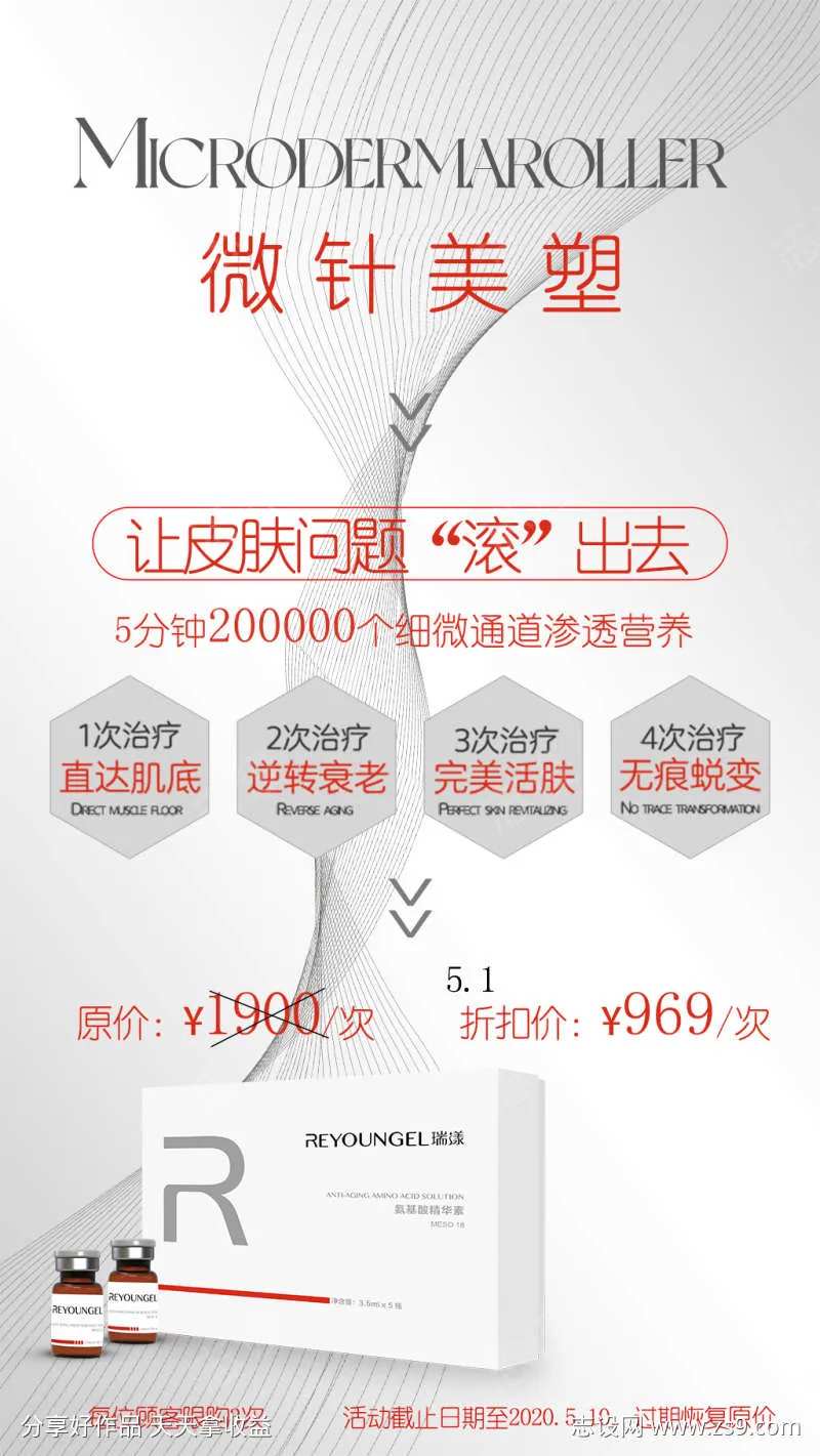 灰色简约医美微针美塑海报-采灵感-cailinggan.com