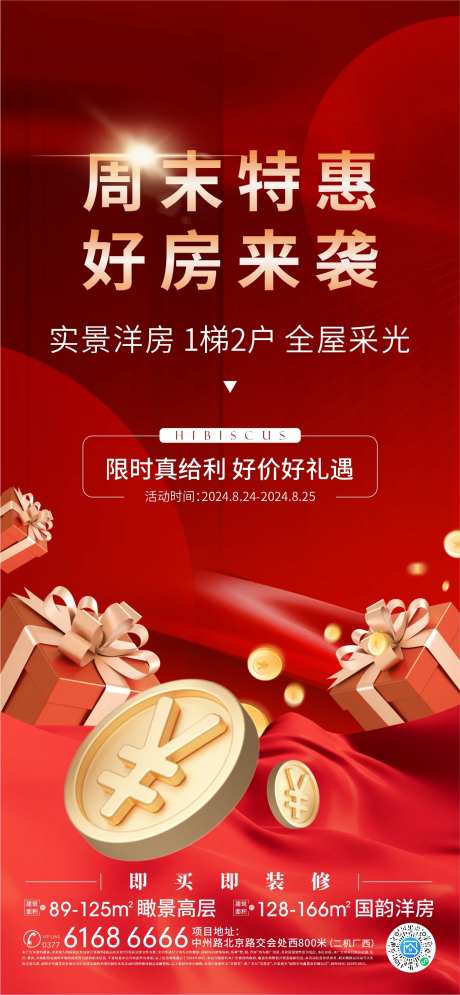 地产周末特惠海报-采灵感-https://www.cailinggan.com/