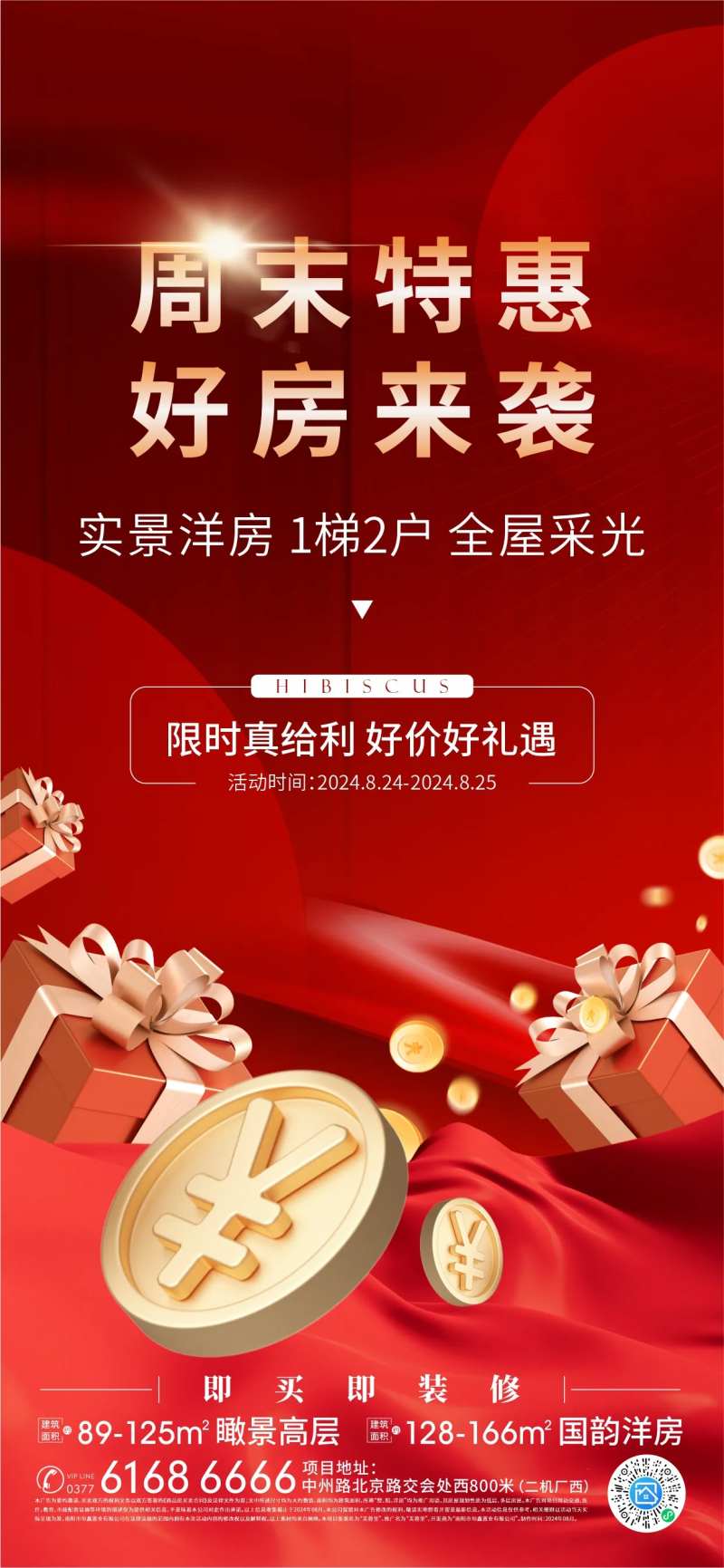 地产周末特惠海报-采灵感-cailinggan.com