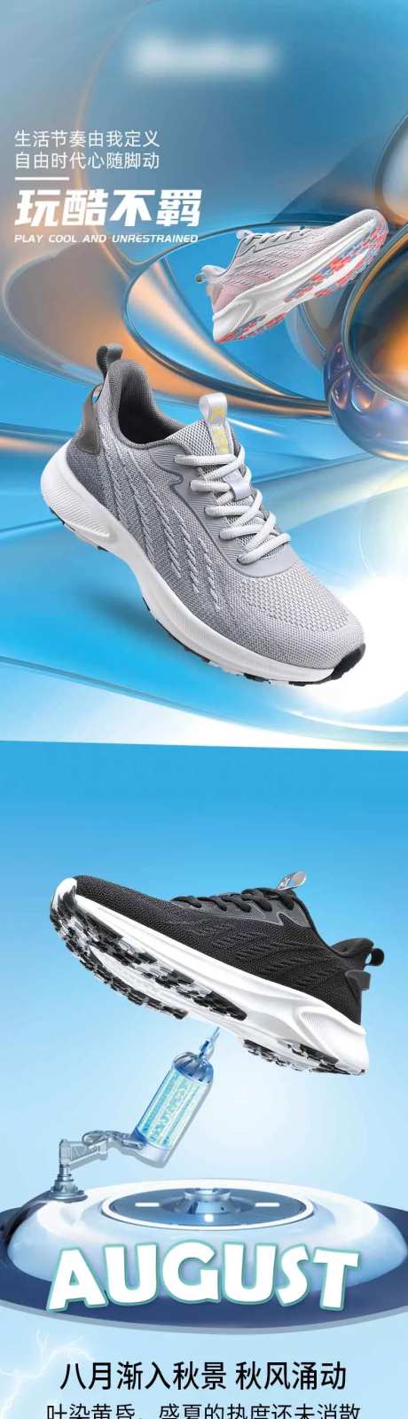 运动鞋促销电商详情页-采灵感-https://www.cailinggan.com/