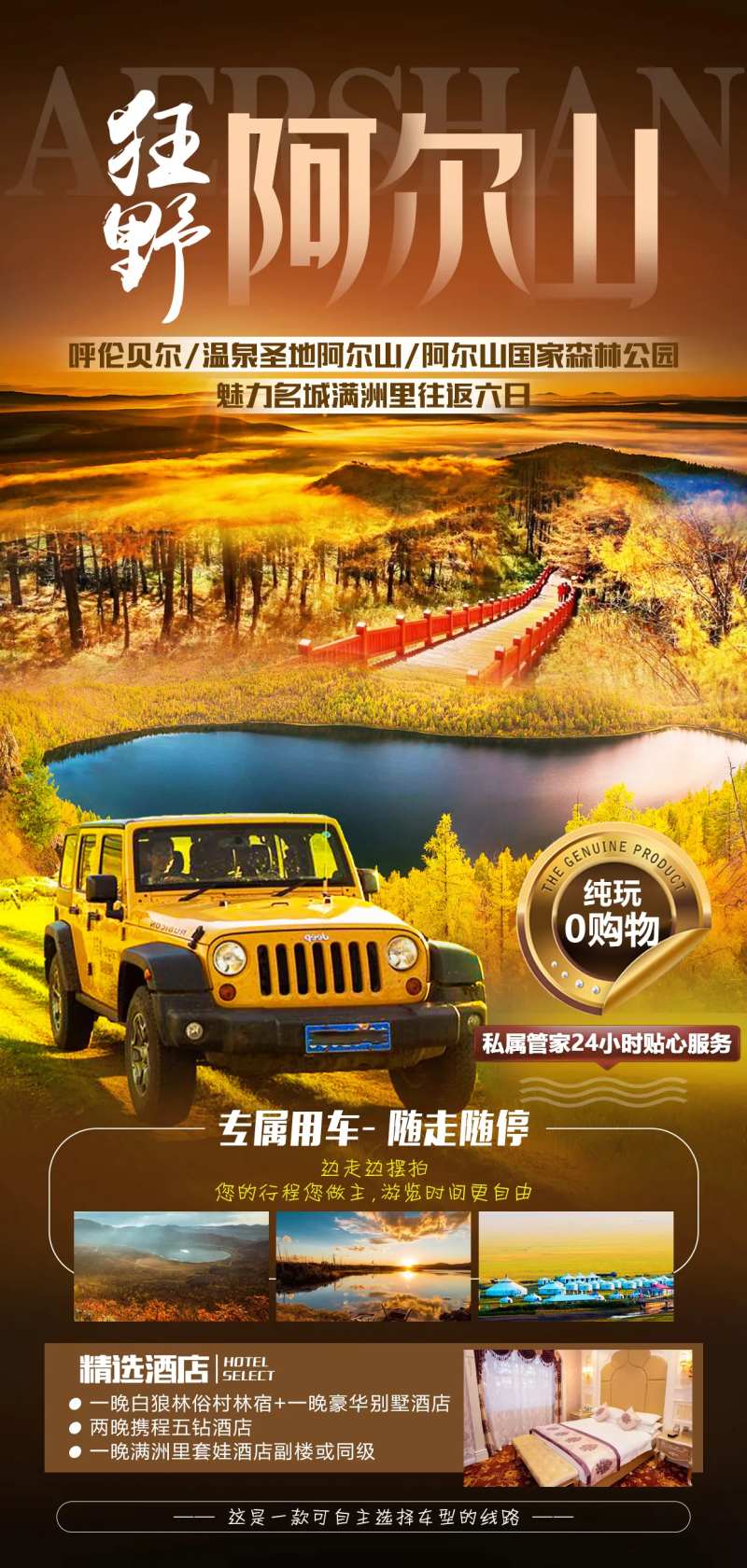 狂野阿尔山-采灵感-cailinggan.com