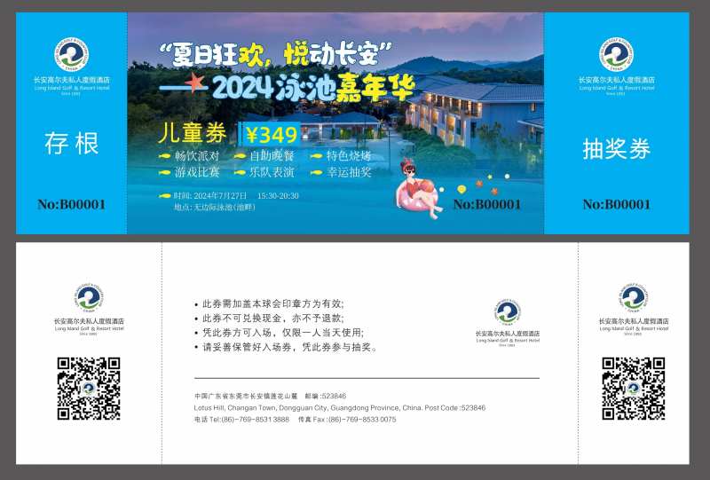 水上嘉年华入场券卡券-采灵感-cailinggan.com