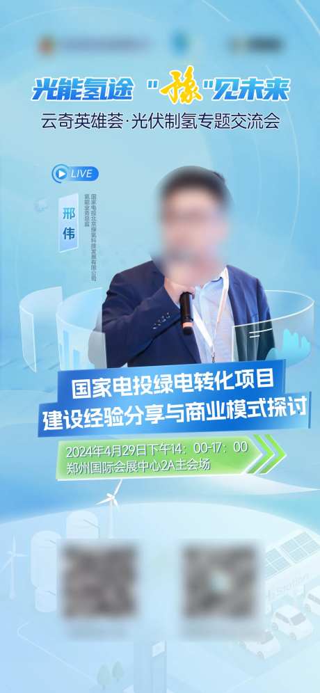 蓝色氢能新能源讲师展架海报-采灵感-https://www.cailinggan.com/