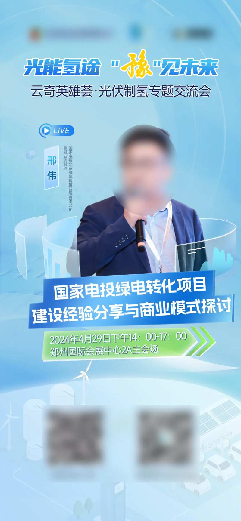 蓝色氢能新能源讲师展架海报-采灵感-cailinggan.com