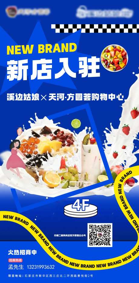 商业新店入驻招商喜报海报 -采灵感-https://www.cailinggan.com/
